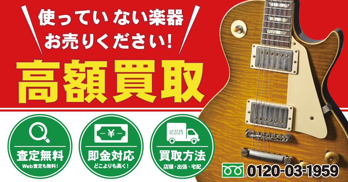 買取強化