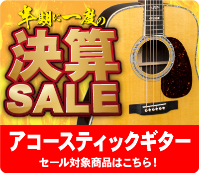 Sale,セール