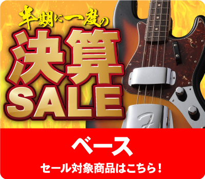 Sale,セール