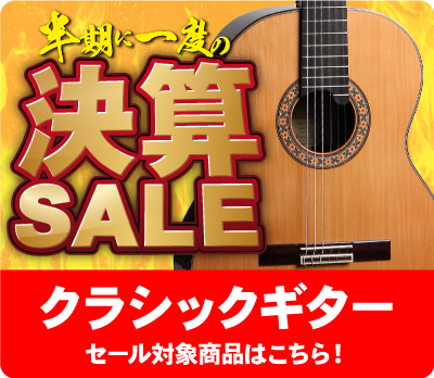 Sale,セール
