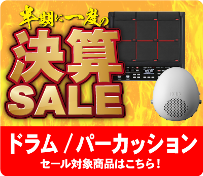 Sale,セール