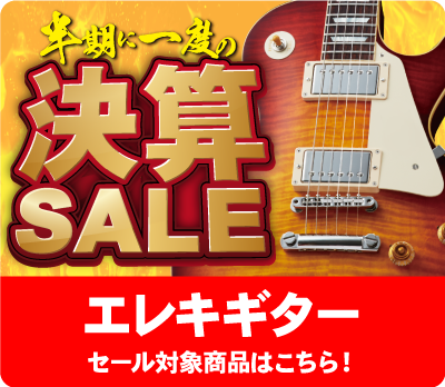 Sale,セール