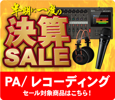 Sale,セール