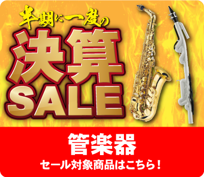 Sale,セール