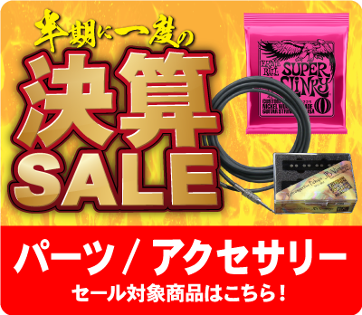 Sale,セール