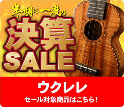 Sale,セール