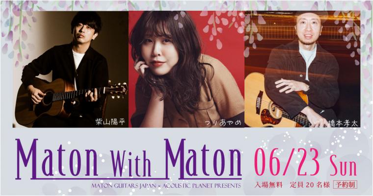 Maton With Maton ーMaton Guitars Japan×Acoustic Planet Presents Vol.2ー