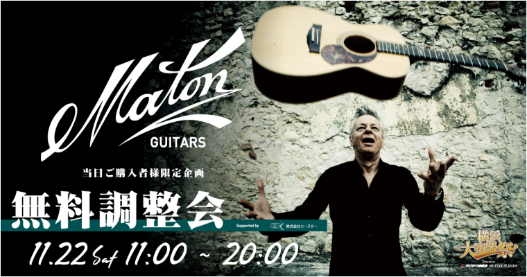 Maton Guitars 無料調整会 | MATON Guitars is coming to YOKOHAMA【横浜大楽器祭】