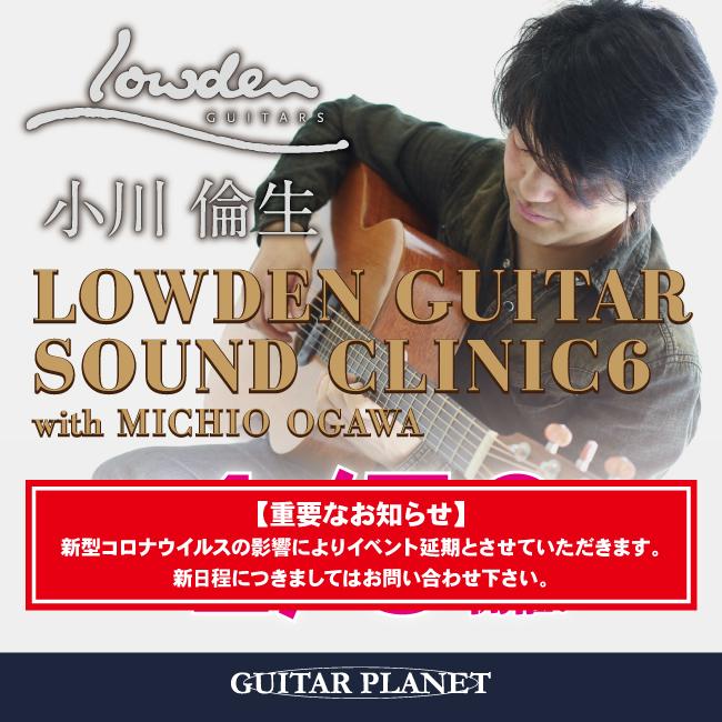 Lowden Sound Clinic 6 with 小川倫生