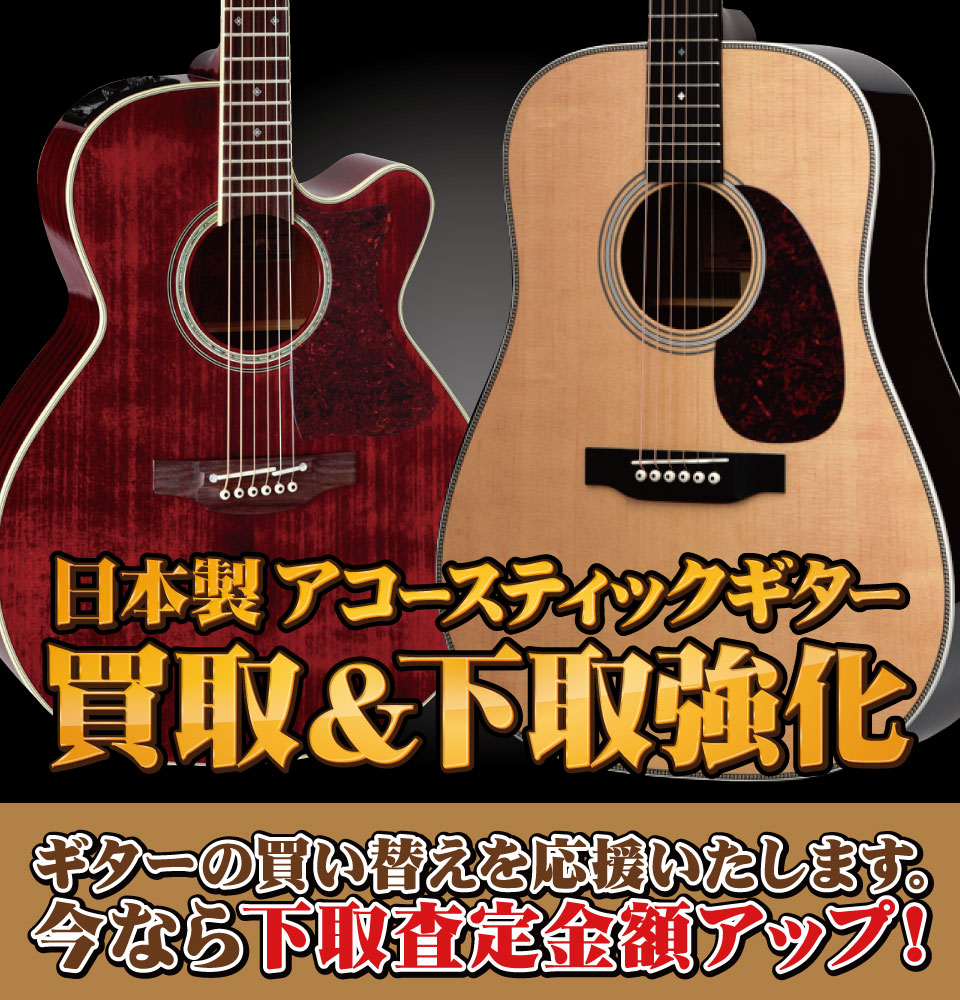 GUITAR PLANET,ギタープラネット,Japan Vintage,ジャパンヴィンテージ,中古,買取,査定