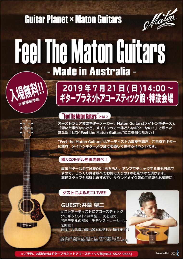 Feel The Maton Guitars |Guest：井草 聖二