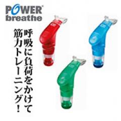 POWERbreathe Plus -超重負荷 / レッド- │ 呼吸筋トレーニング器具【Webショップ限定】