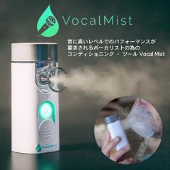 Nebulizer (ボーカル コンディショニングツール) 【加湿器!!】