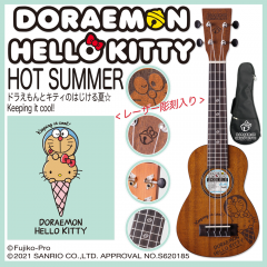 DORAEMON×HELLOKITTY UKULELE -HOT SUMMER-【ソプラノ/マホガニー】【ドラえもん×ハローキティ】