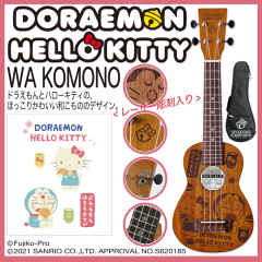 DORAEMON×HELLOKITTY UKULELE -WA KOMONO-【ソプラノ/マホガニー】【ドラえもん×ハローキティ】