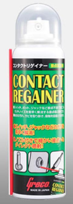 CONTACT REGAINER  ガリが出たらこれ！