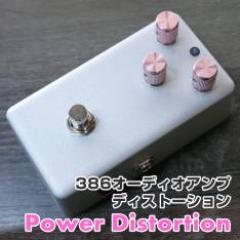 Power Distortion《386オーディオアンプIC ディストーション》【Webショップ限定】
