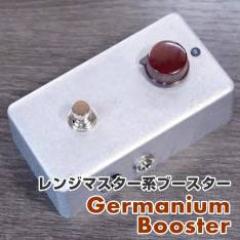 ゲルマニウム・ブースター《Range Master Type. ブースター》【Webショップ限定】