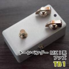 TB1《ToneBender MK I系ファズ》【Webショップ限定】