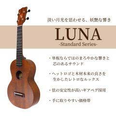 LC【コンサートウクレレ】【日本製】【オンラインストア限定】