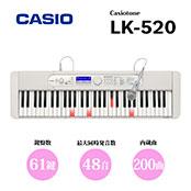 Casiotone LK-520 │ 61鍵盤 光ナビゲーションキーボード