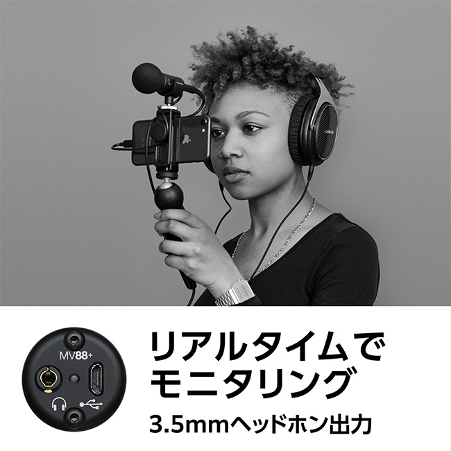SHUREMV88+DIG-VIDKIT 【MOTIV】【コンデンサーマイク】商品詳細 SHUREMV88+DIG-VIDKIT 【MOTIV】【コンデンサーマイク】商品詳細